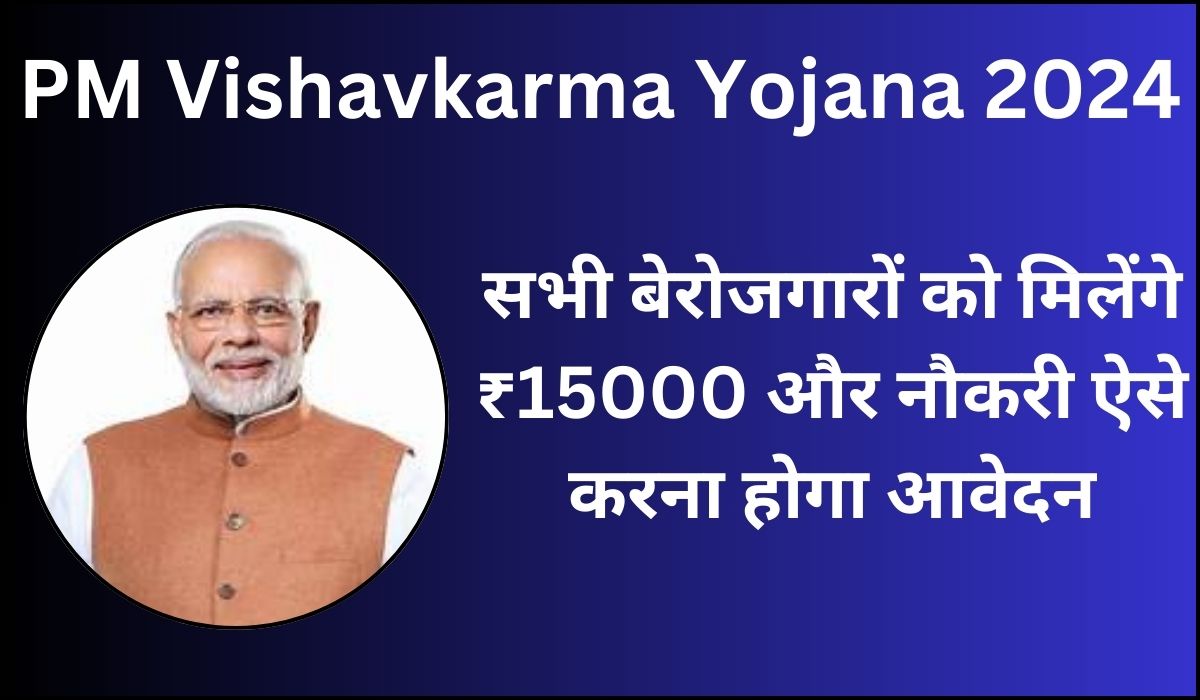 PM Vishavkarma Yojana 2024