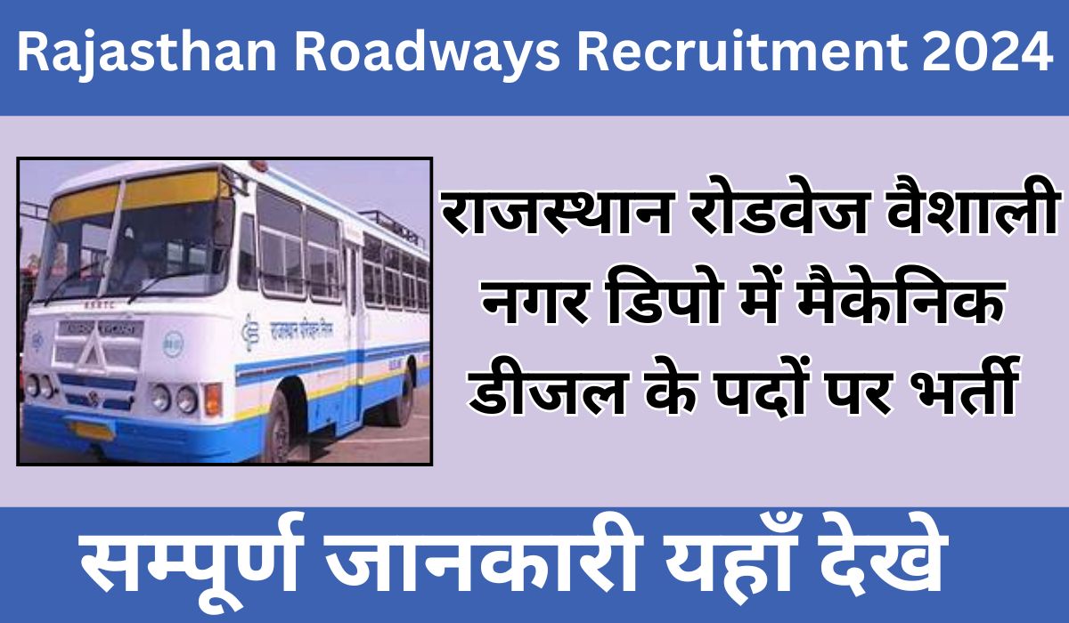 Rajasthan Roadways Recruitment 2024