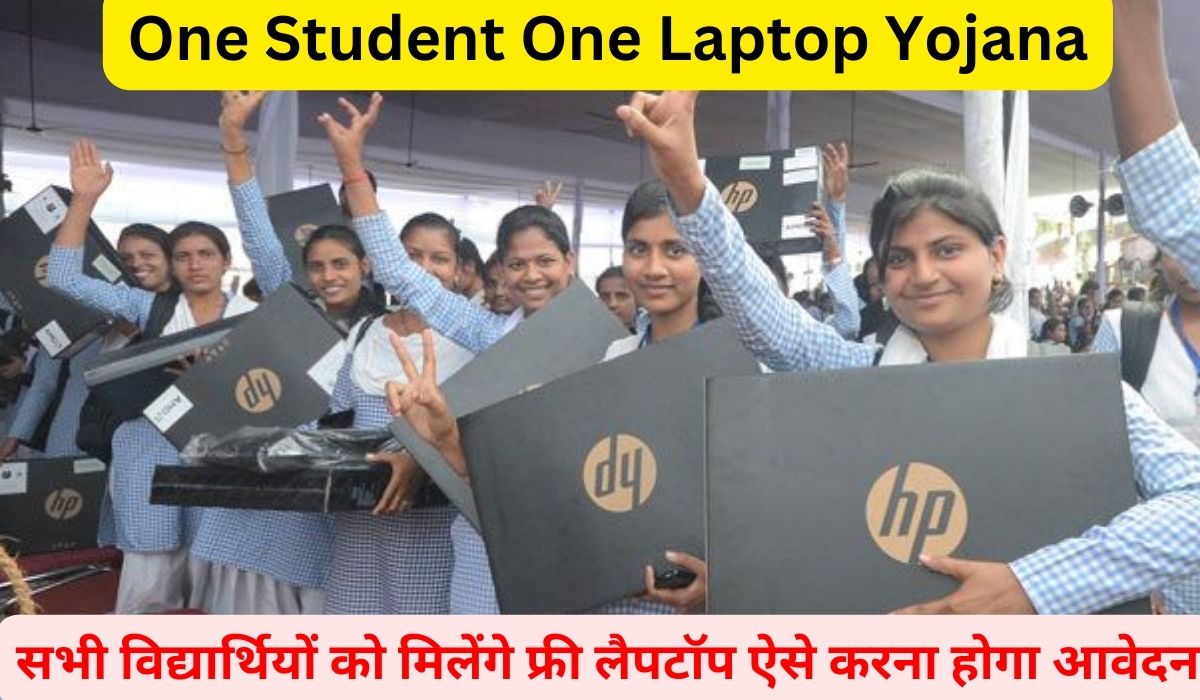 Free Laptop Yojana Apply Form 2024