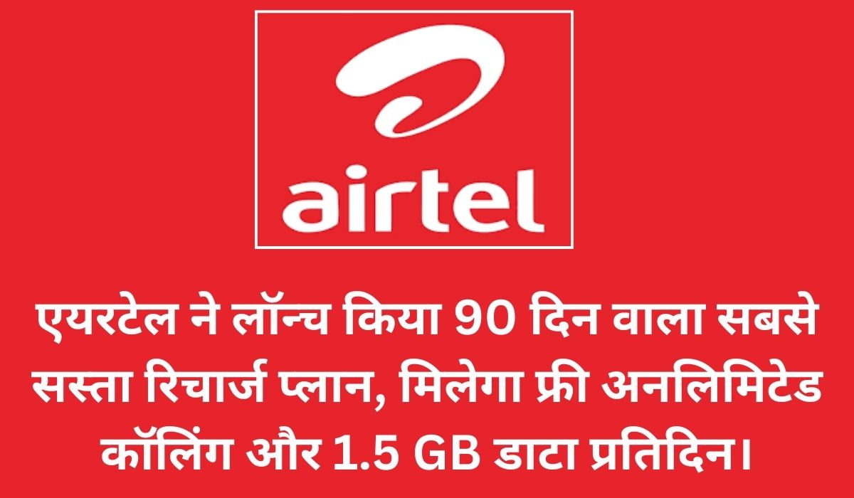 Airtel Recharge Plan