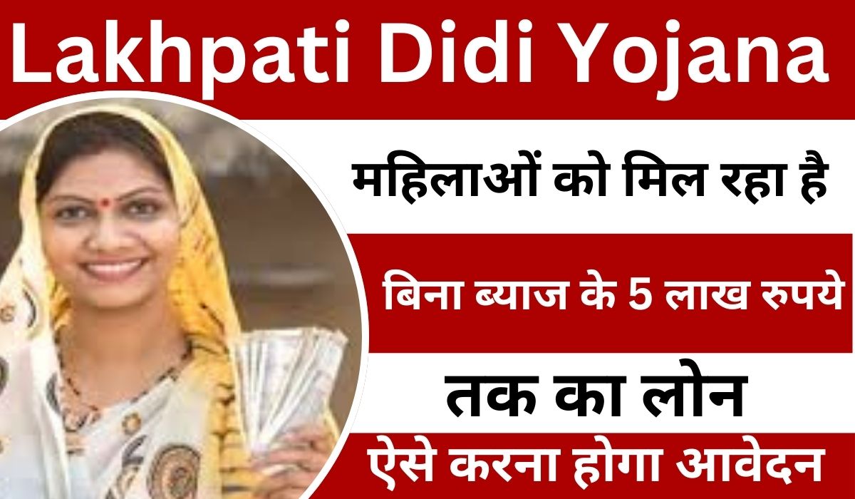 Lakhpati Didi Yojana Registration Kase Kare